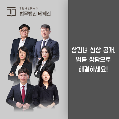 상간녀신상공개고소